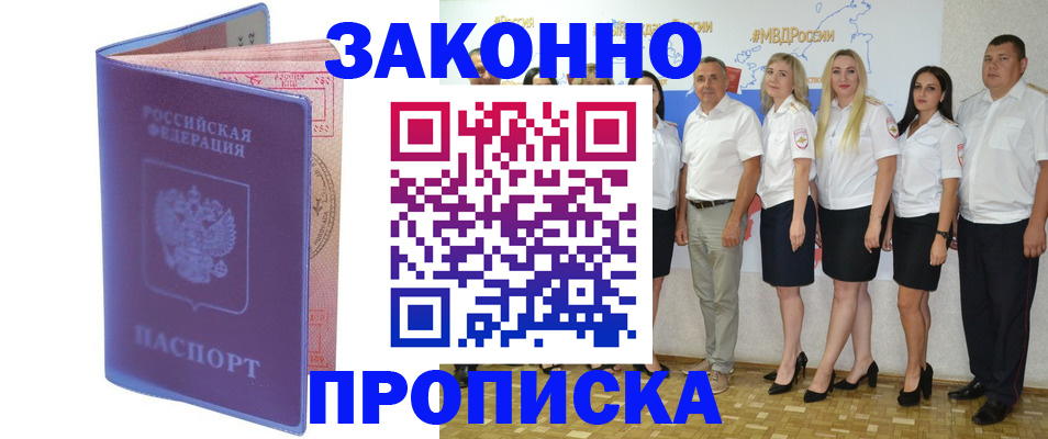 прописка штамп в Череповце