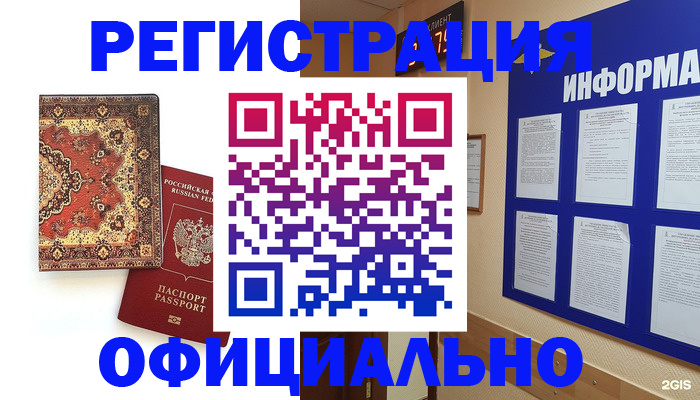 временная регистрация недорого в Череповце