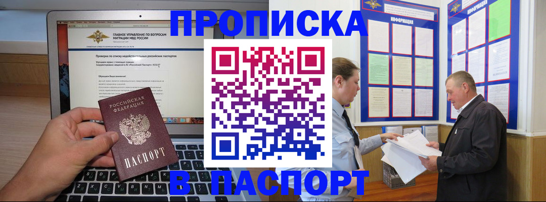 временная прописка в Череповце